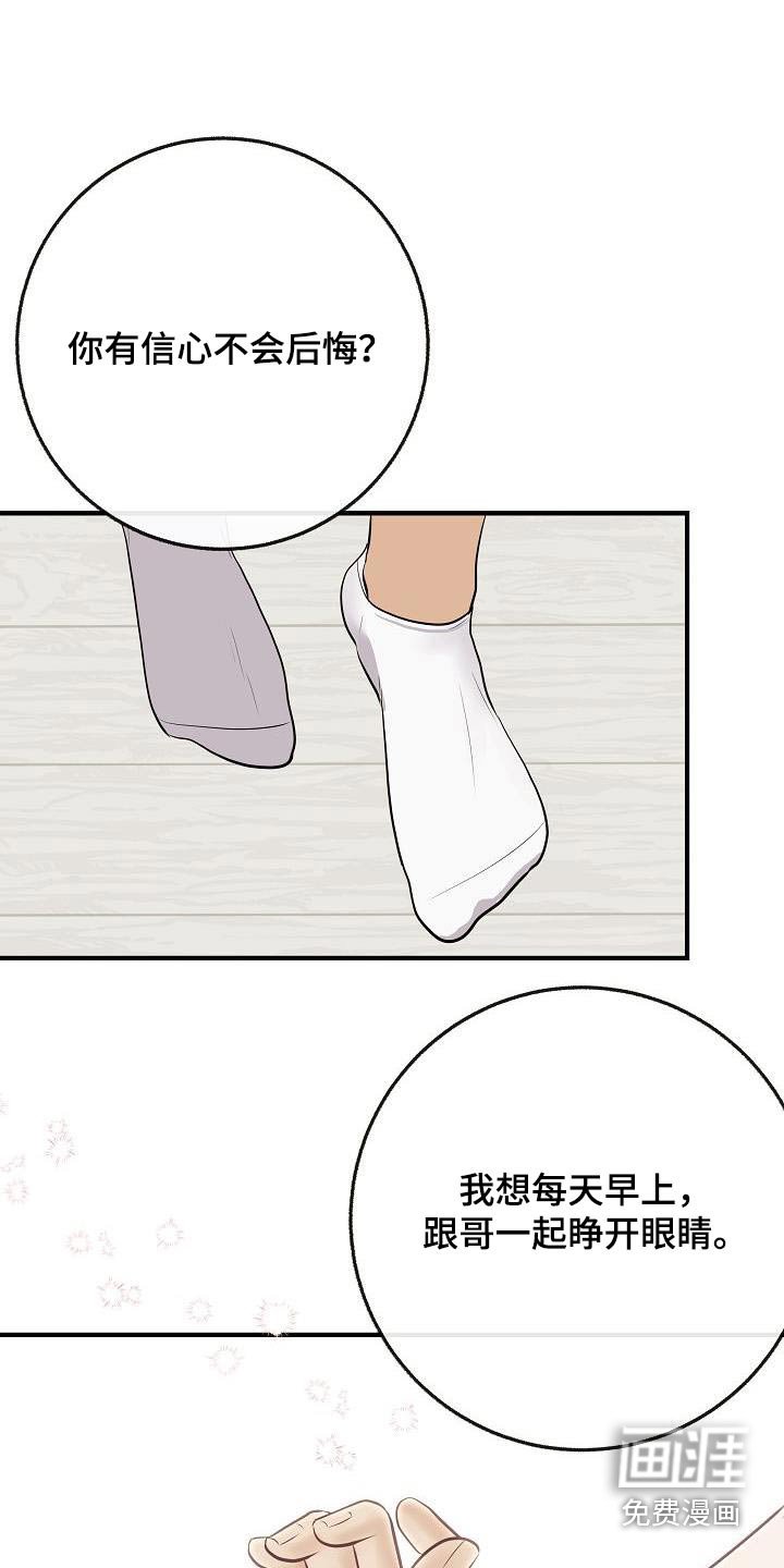 第107章：【第二季】跟你在一起
