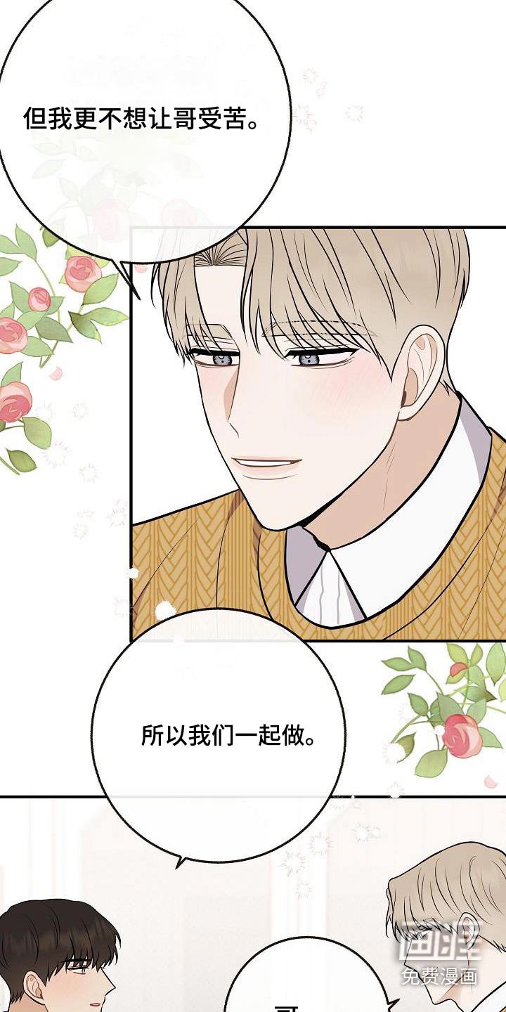 第107章：【第二季】跟你在一起