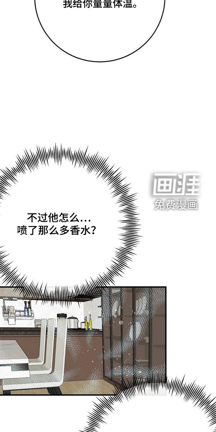 第111章：【番外】香味