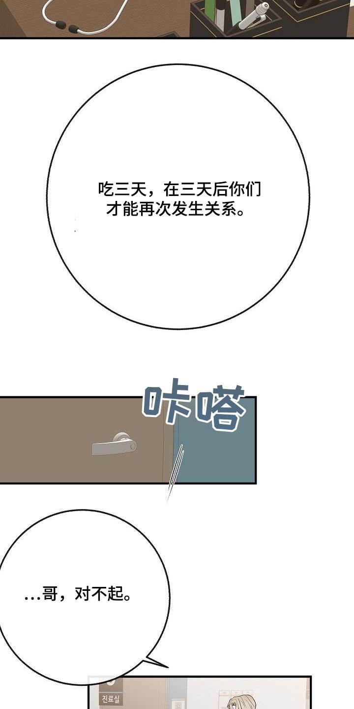 第112章：【番外完结】病情