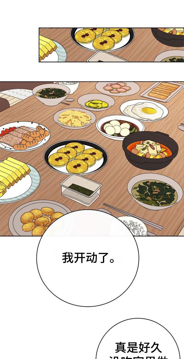 第14章：孩子爸爸