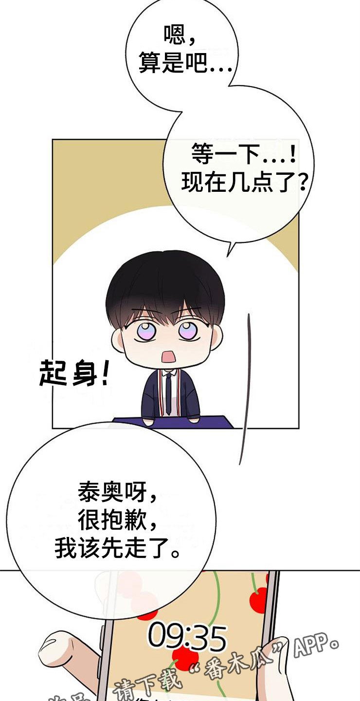 第18章：阴差阳错