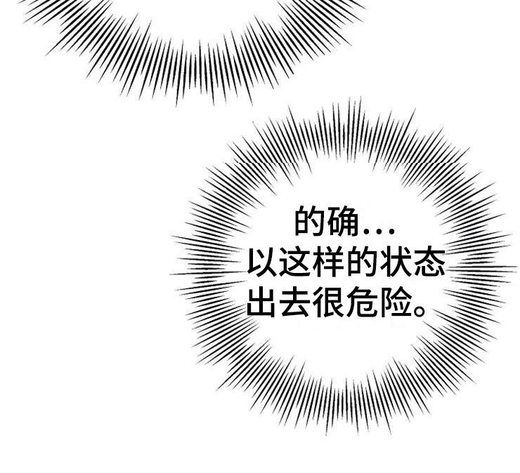 第2章：很危险