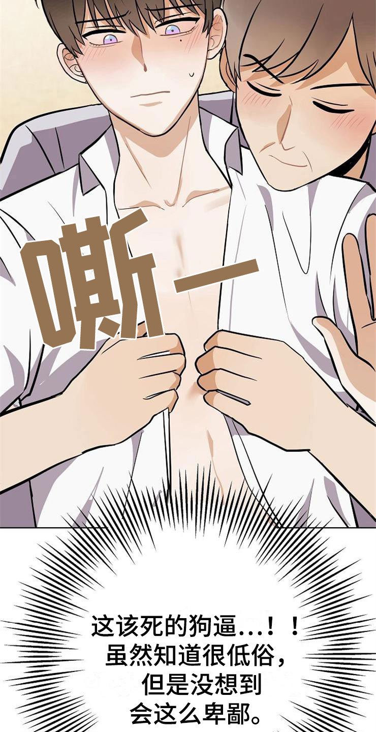 第20章：卑鄙