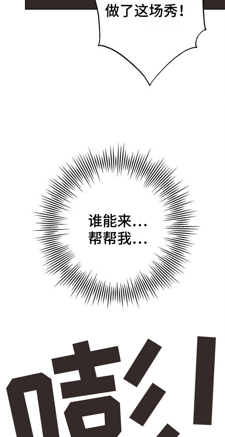 第21章：帮帮我