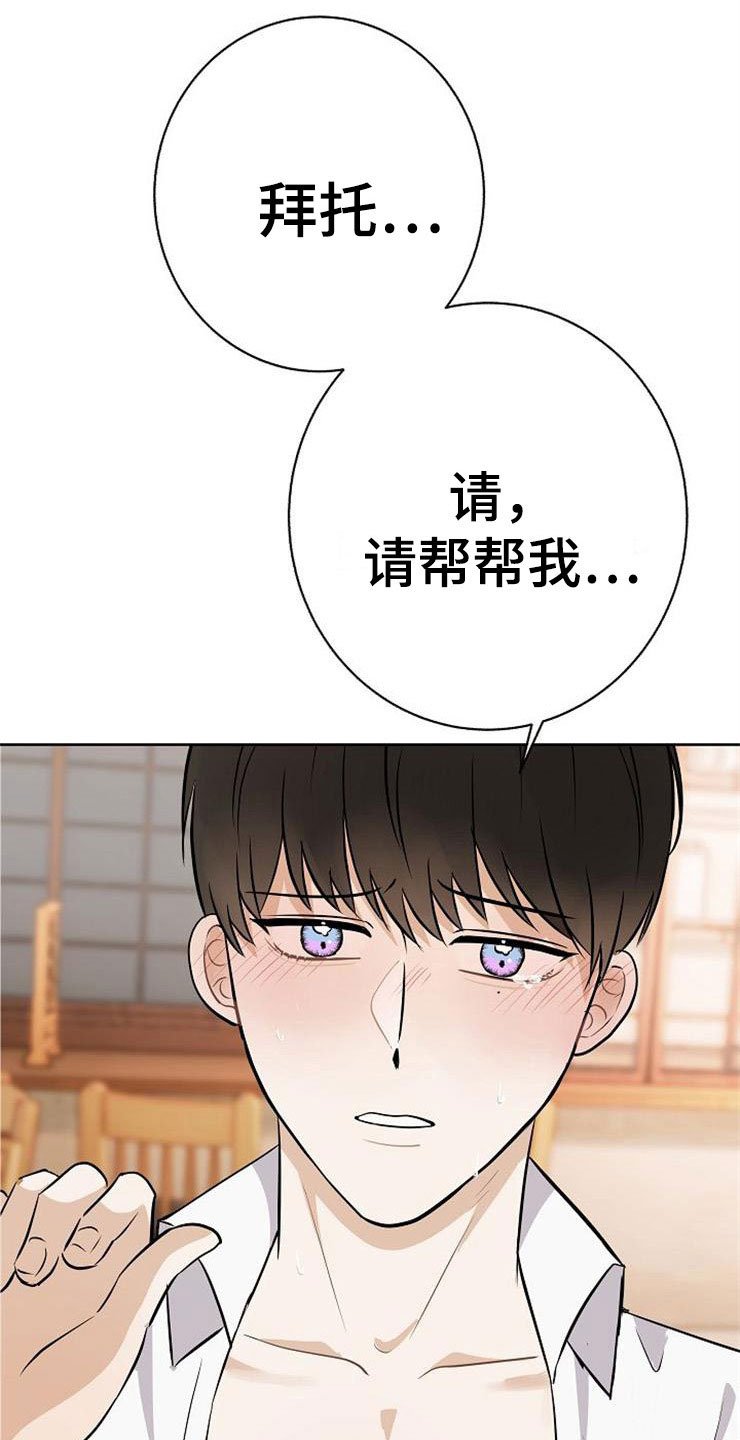 第21章：帮帮我