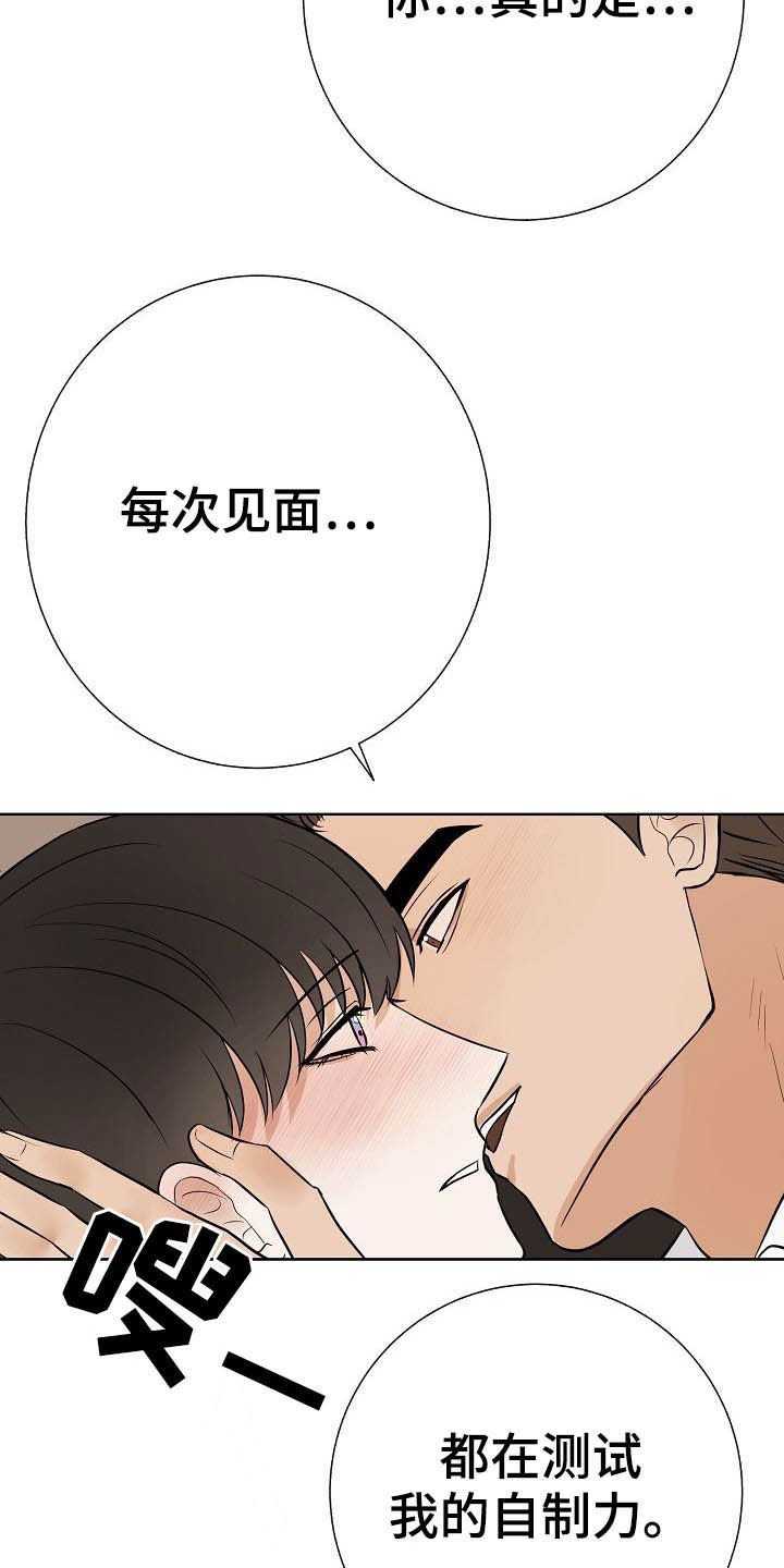 第23章：自制力