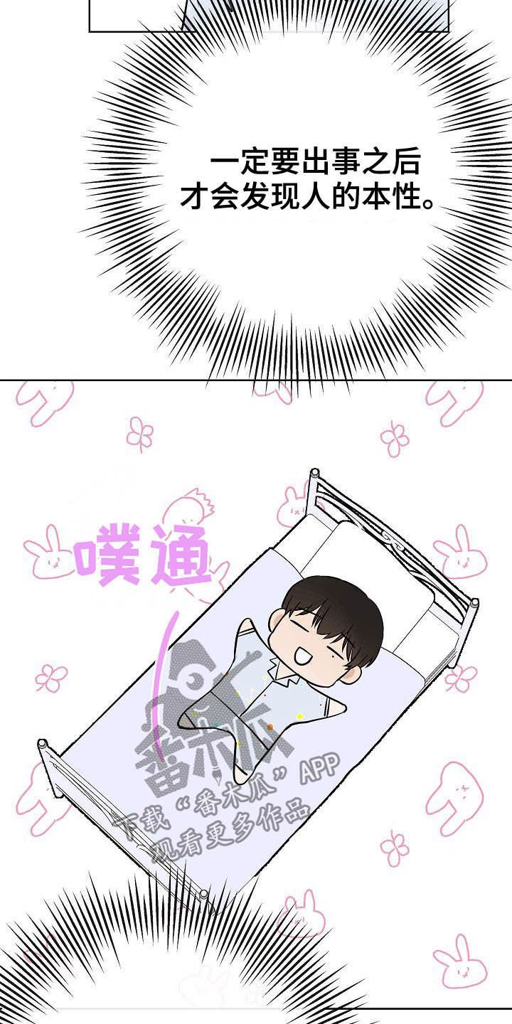 第25章：嚼舌根