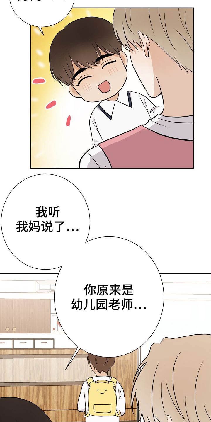 第25章：嚼舌根