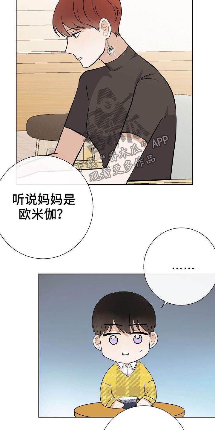 第25章：嚼舌根