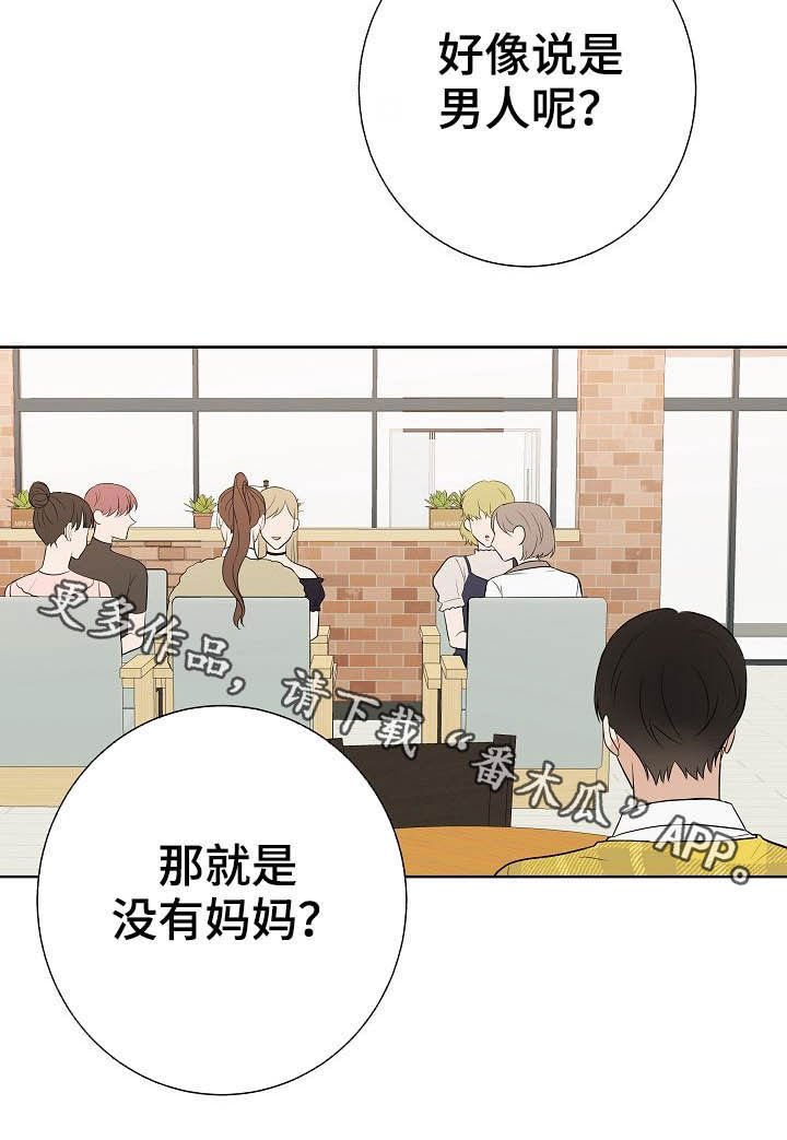 第25章：嚼舌根