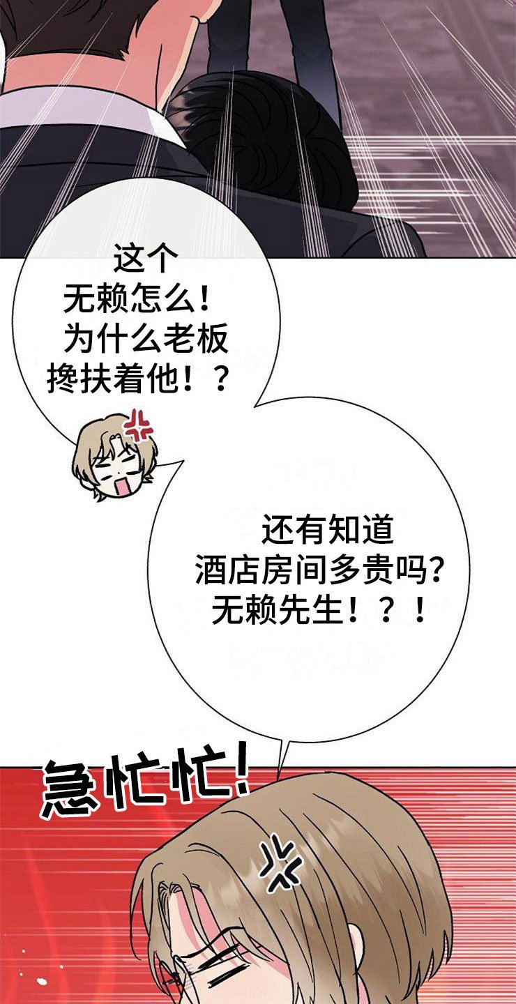 第3章：多管闲事