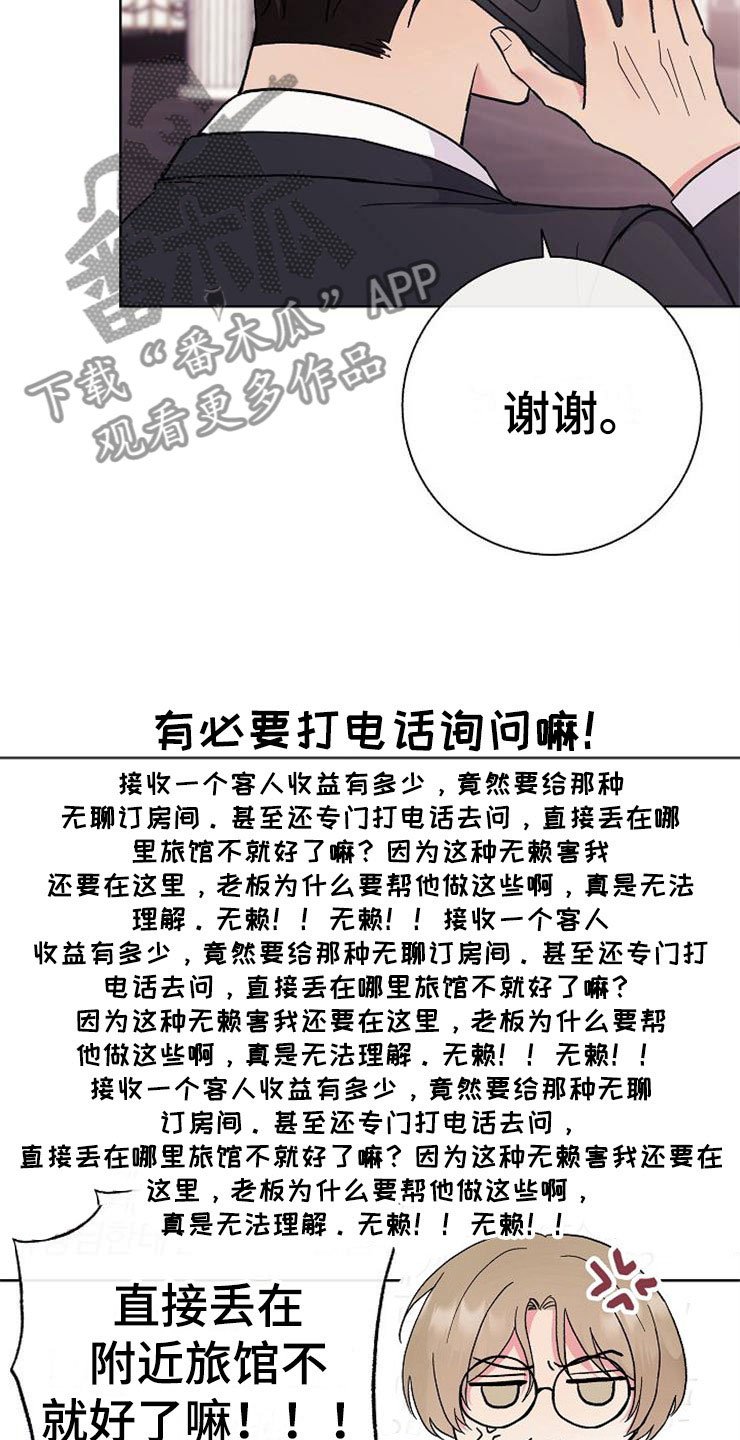第3章：多管闲事