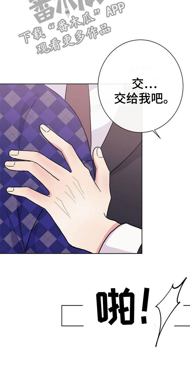 第3章：多管闲事