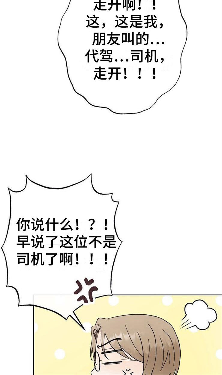 第3章：多管闲事