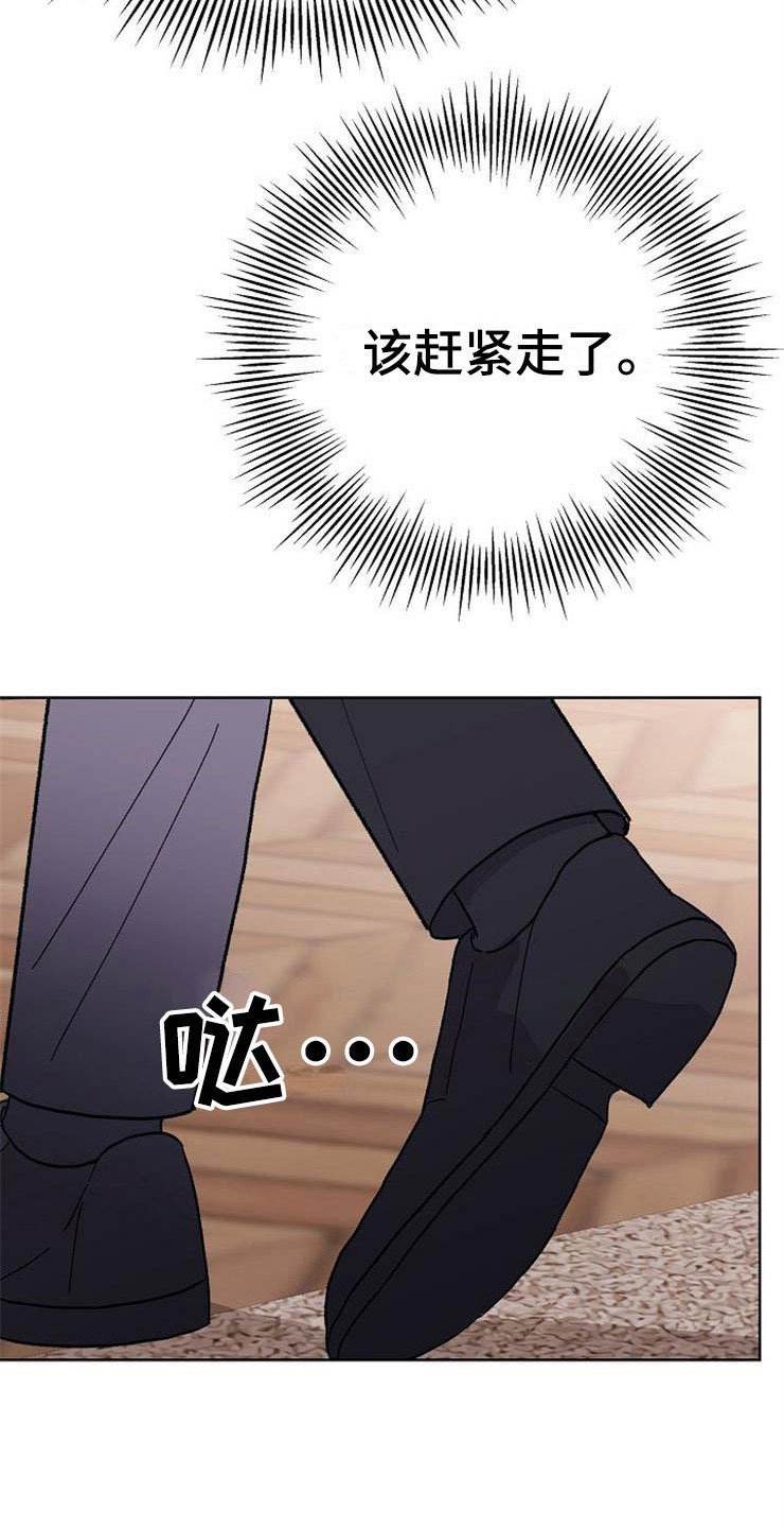 第3章：多管闲事