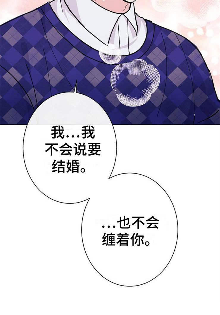 第3章：多管闲事