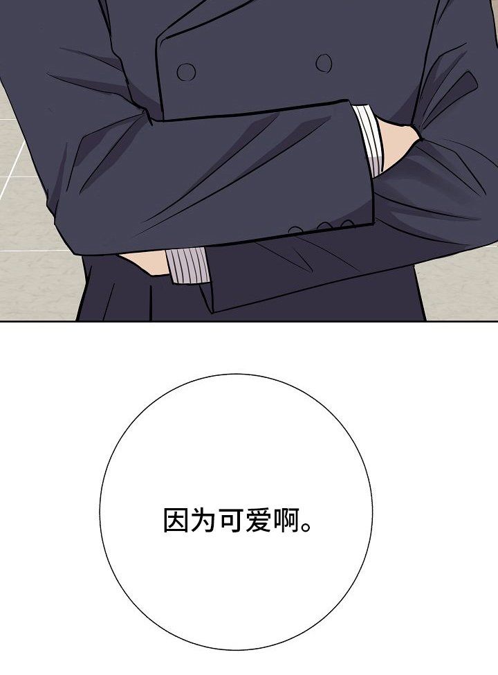 第32章：因为可爱