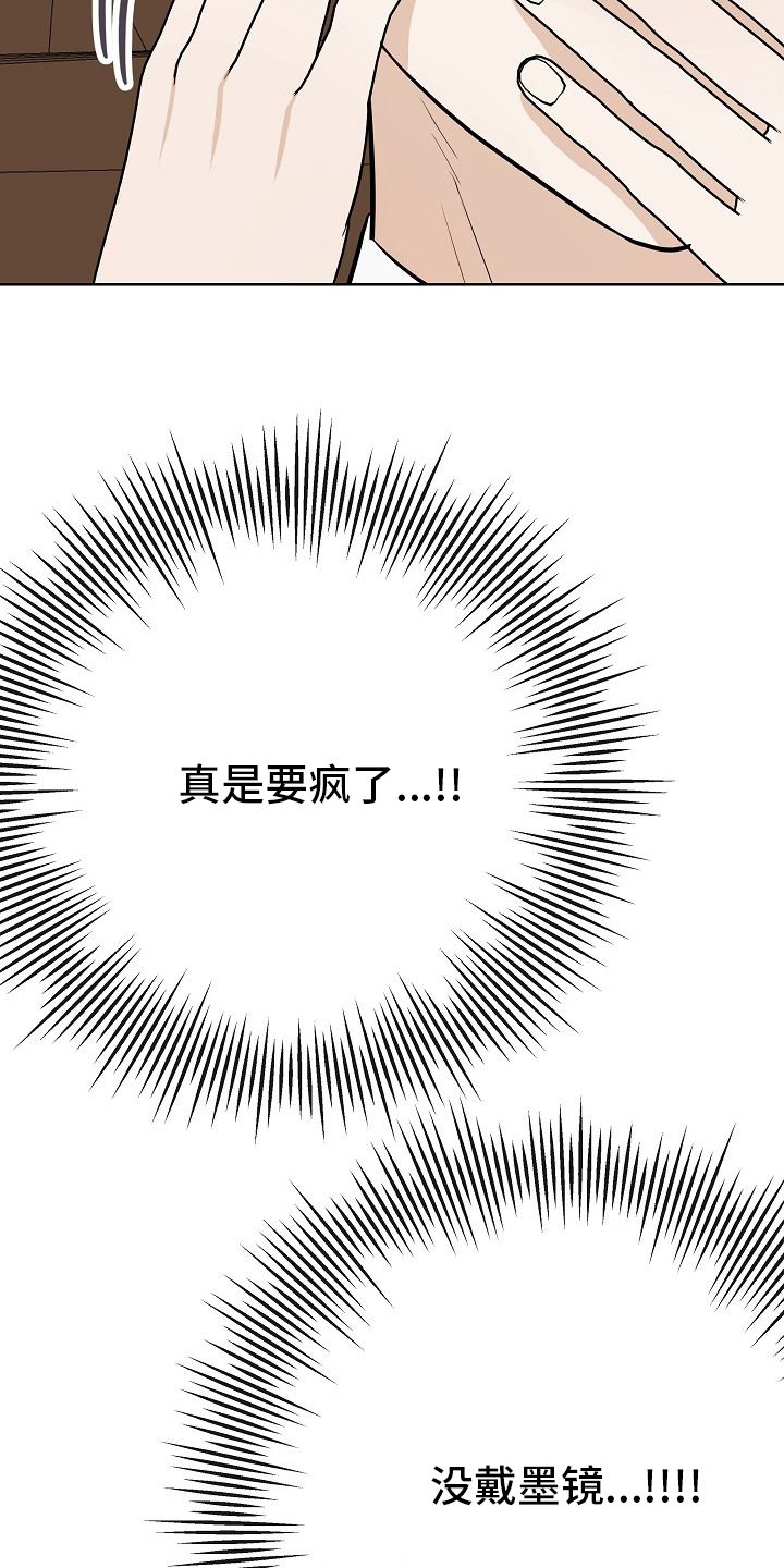 第41章：没戴墨镜