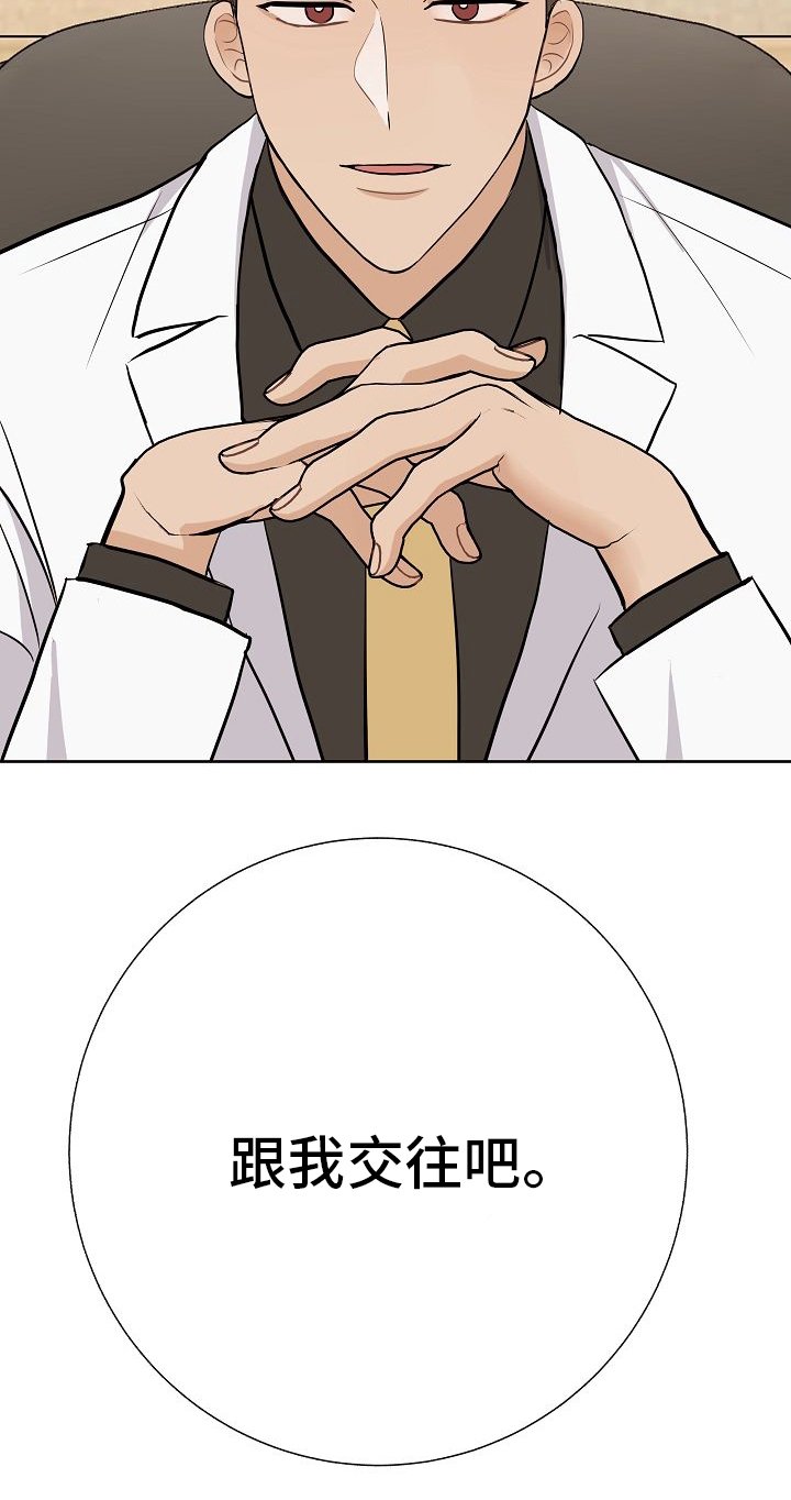 第43章：跟我交往吧
