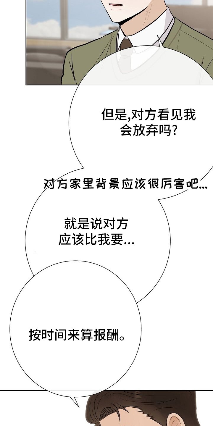 第44章：挡箭牌