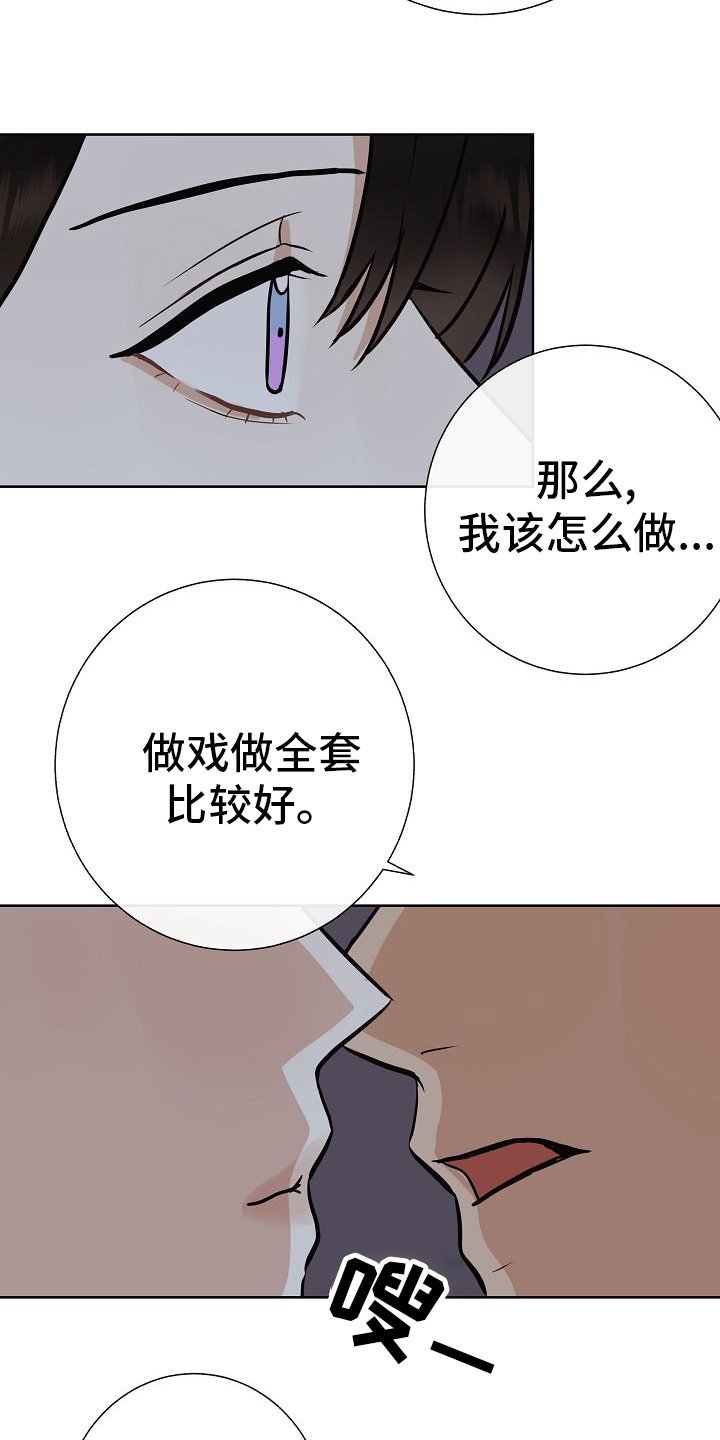 第46章：做戏做全套