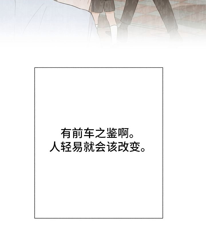 第47章：前车之鉴