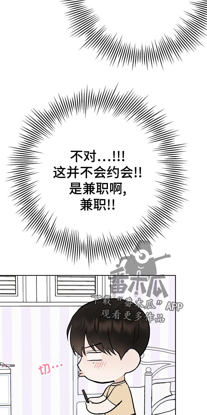 第49章：挡箭牌