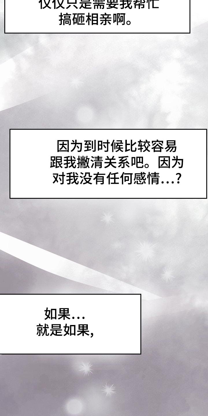 第49章：挡箭牌