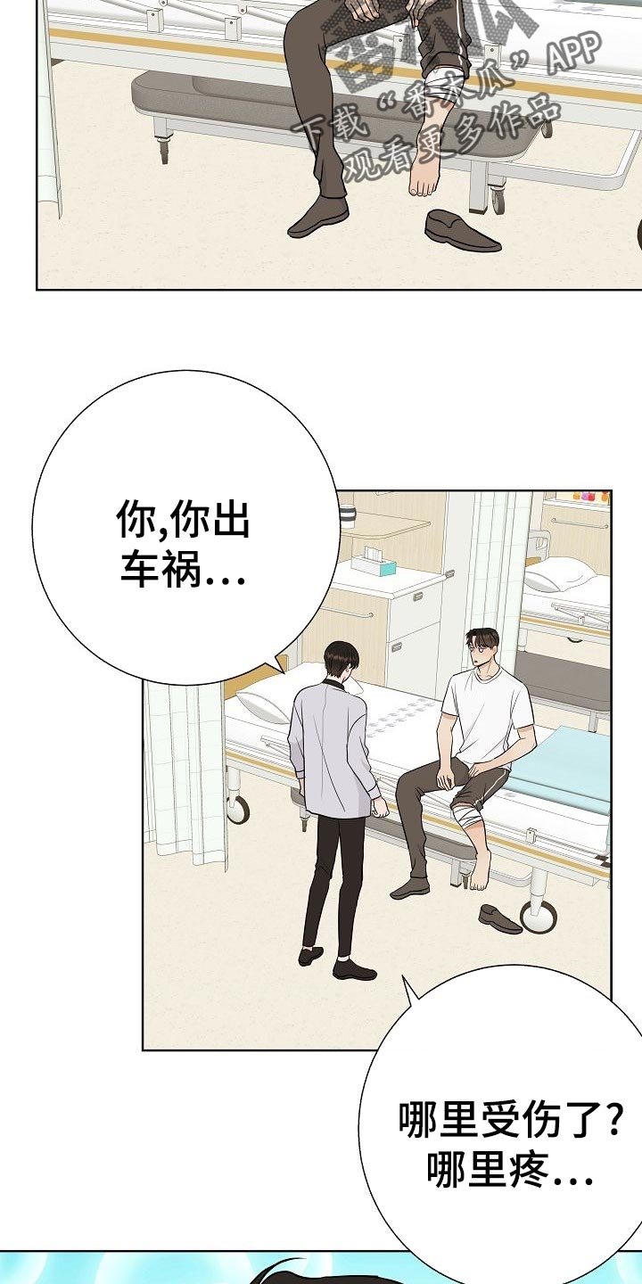 第51章：出车祸