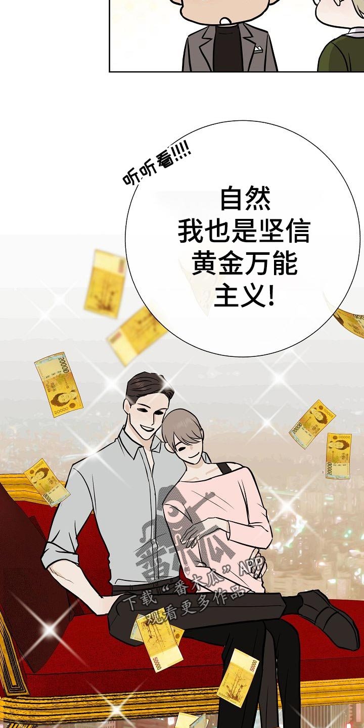 第54章：财阀的手段