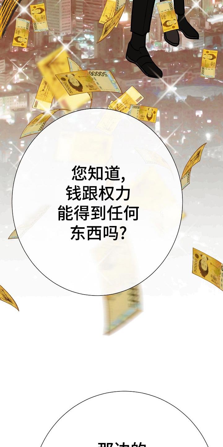 第54章：财阀的手段