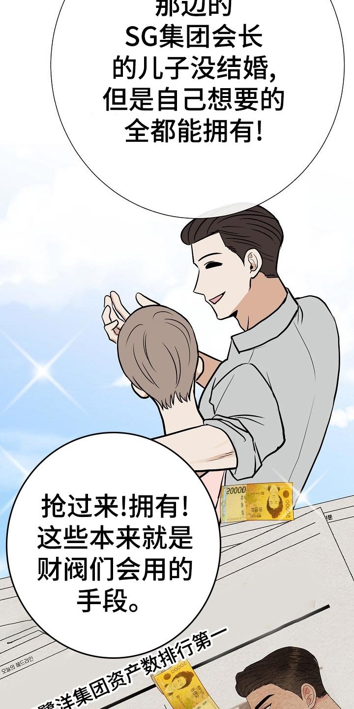 第54章：财阀的手段