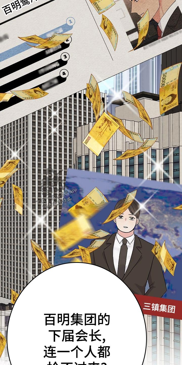 第54章：财阀的手段