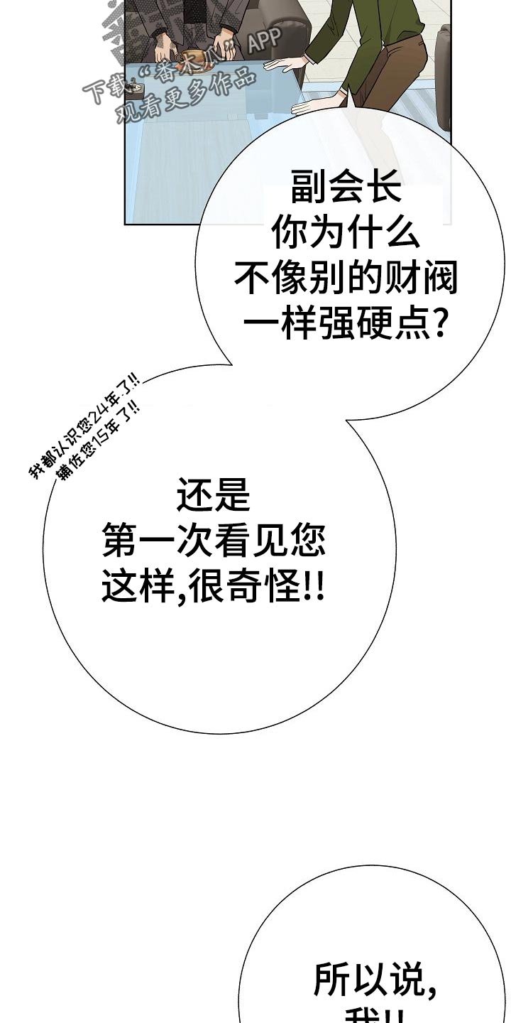 第54章：财阀的手段