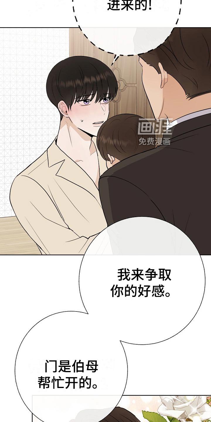 第59章：争取好感