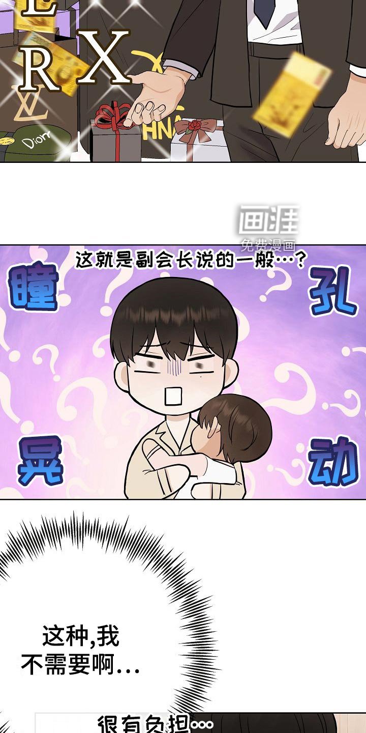 第59章：争取好感
