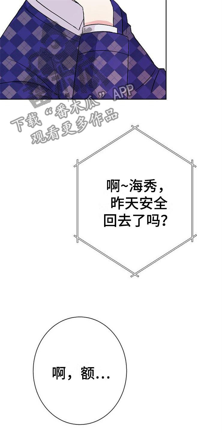 第6章：有点奇怪
