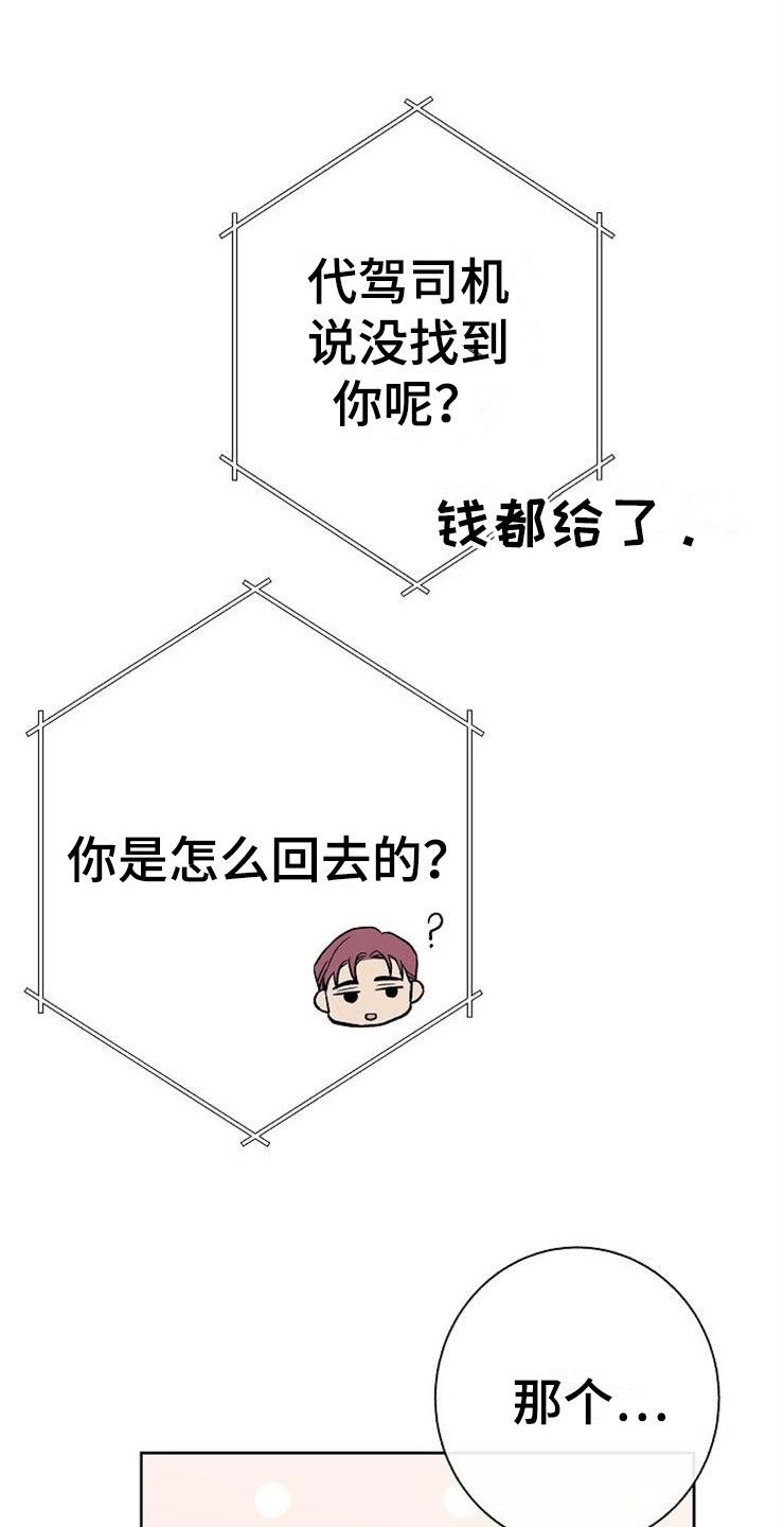 第6章：有点奇怪