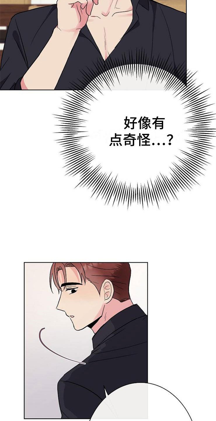 第6章：有点奇怪