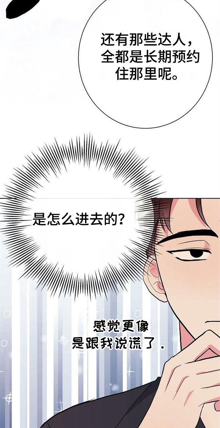 第6章：有点奇怪