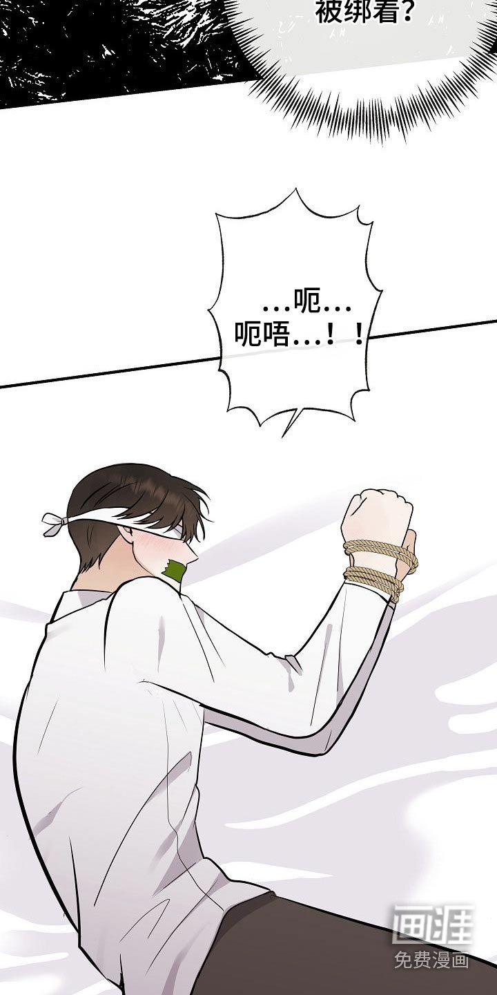 第69章：绑住
