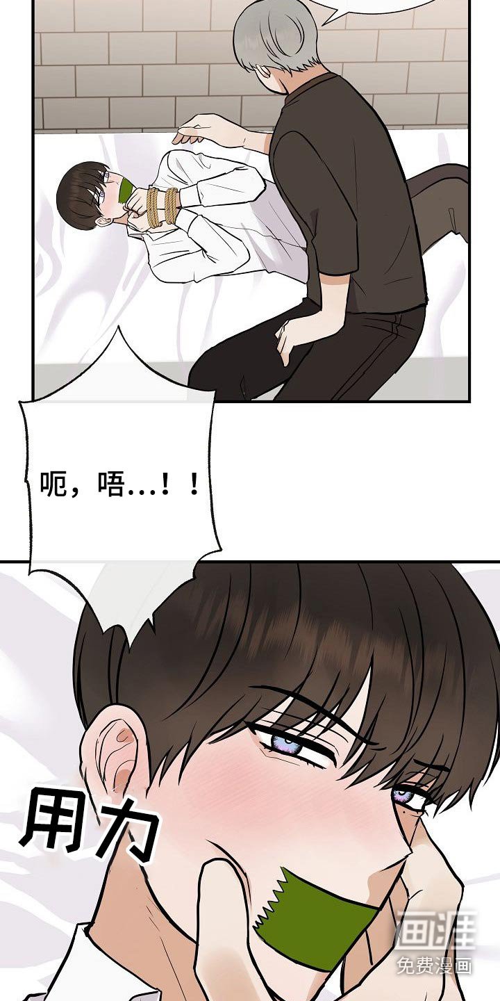 第69章：绑住