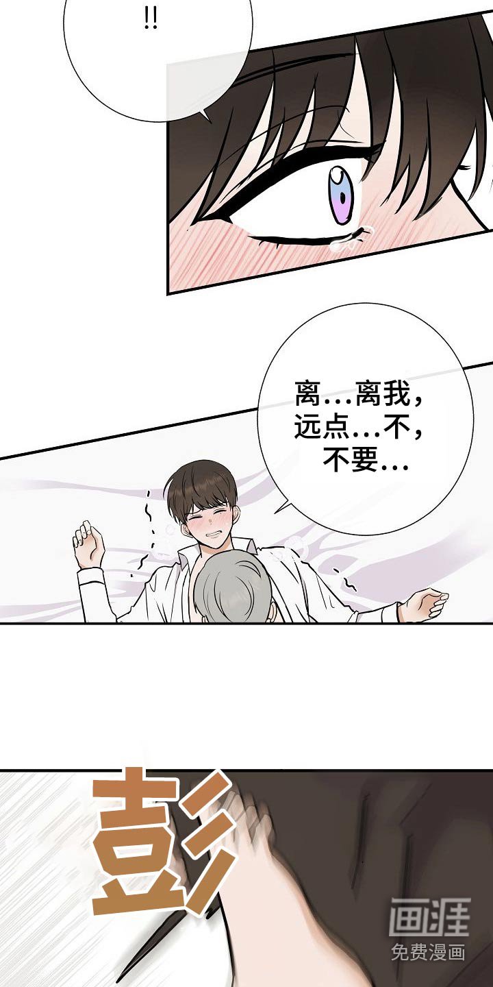 第70章：别碰我
