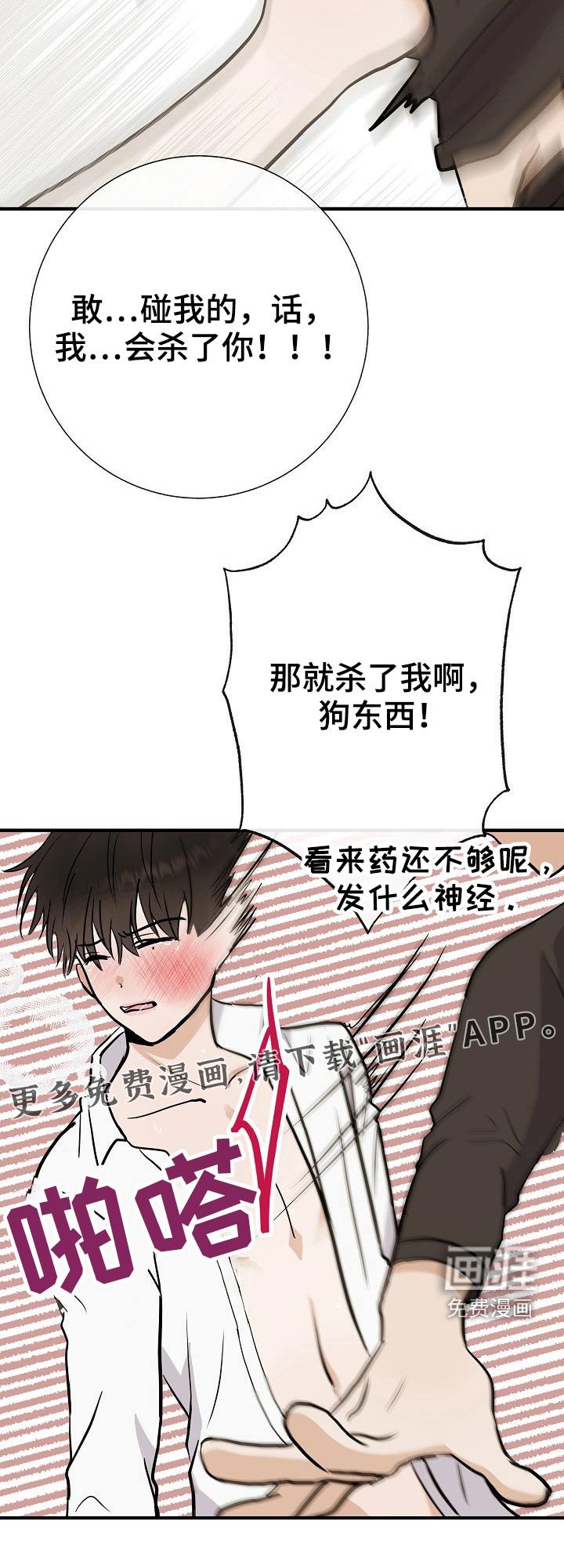 第70章：别碰我