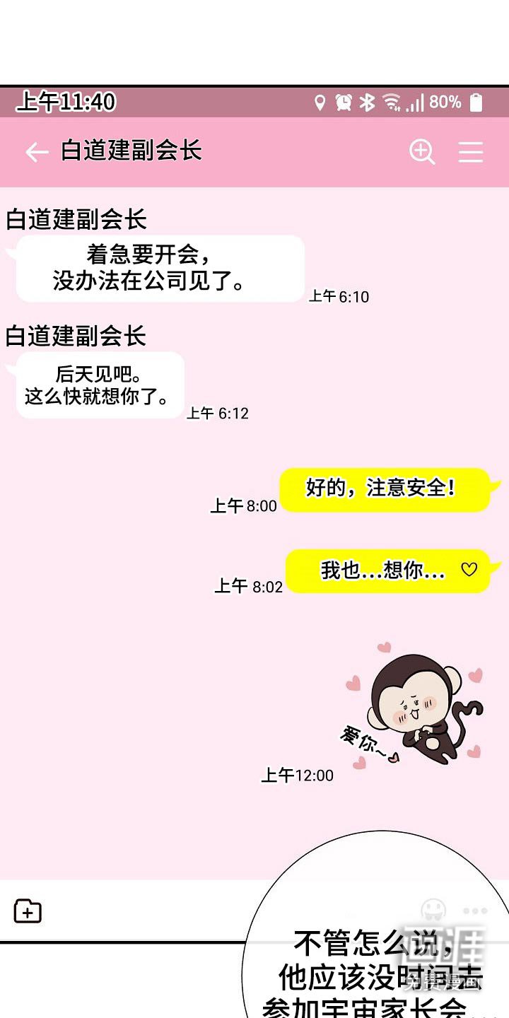 第74章：家长会