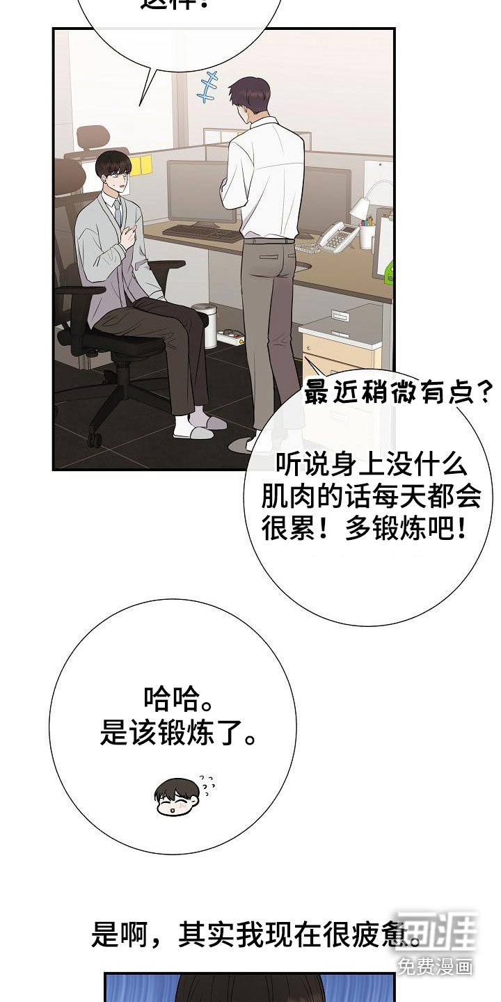 第76章：【第一季番外】锻炼