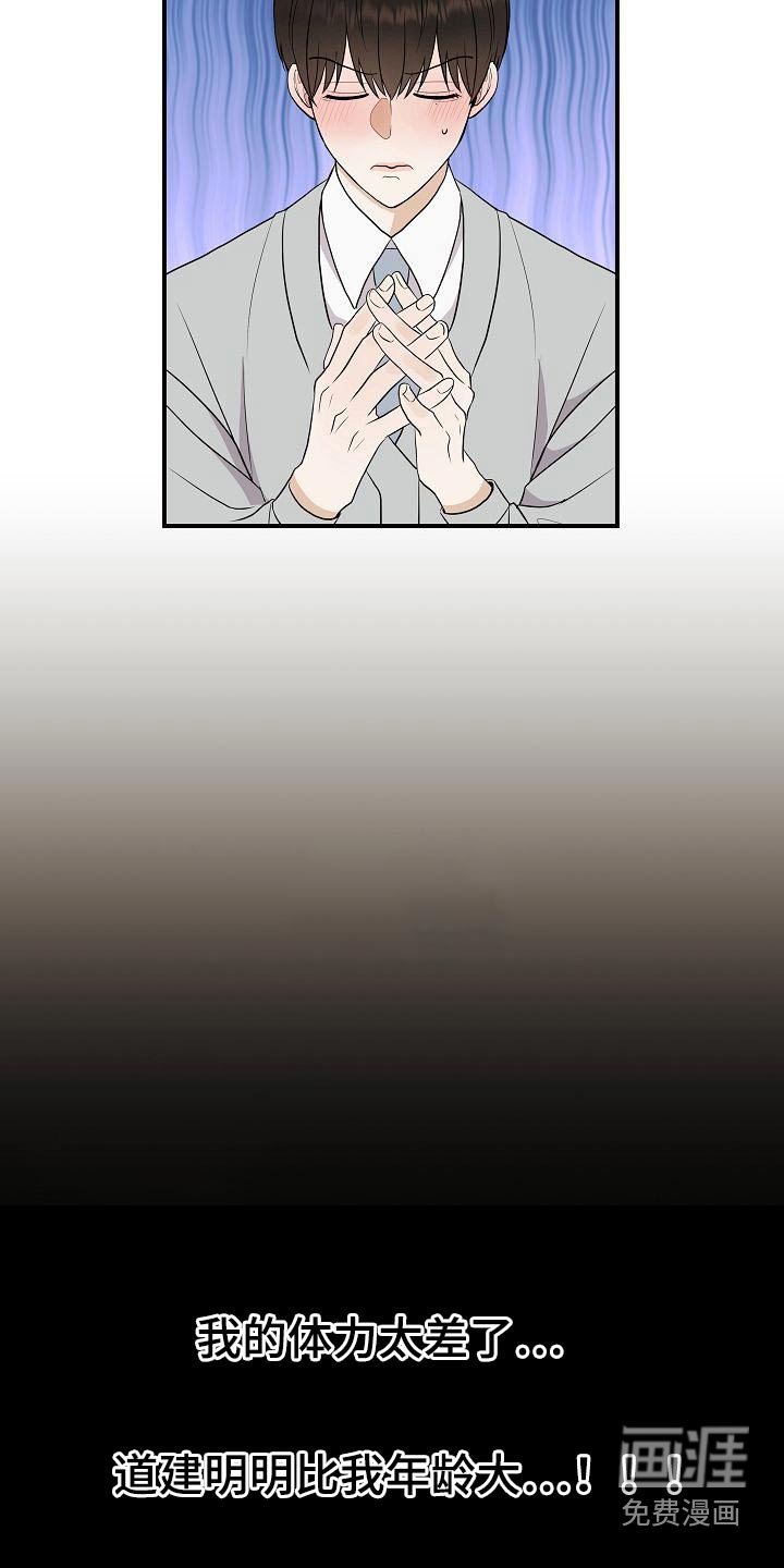 第76章：【第一季番外】锻炼