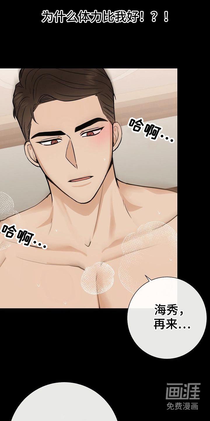第76章：【第一季番外】锻炼
