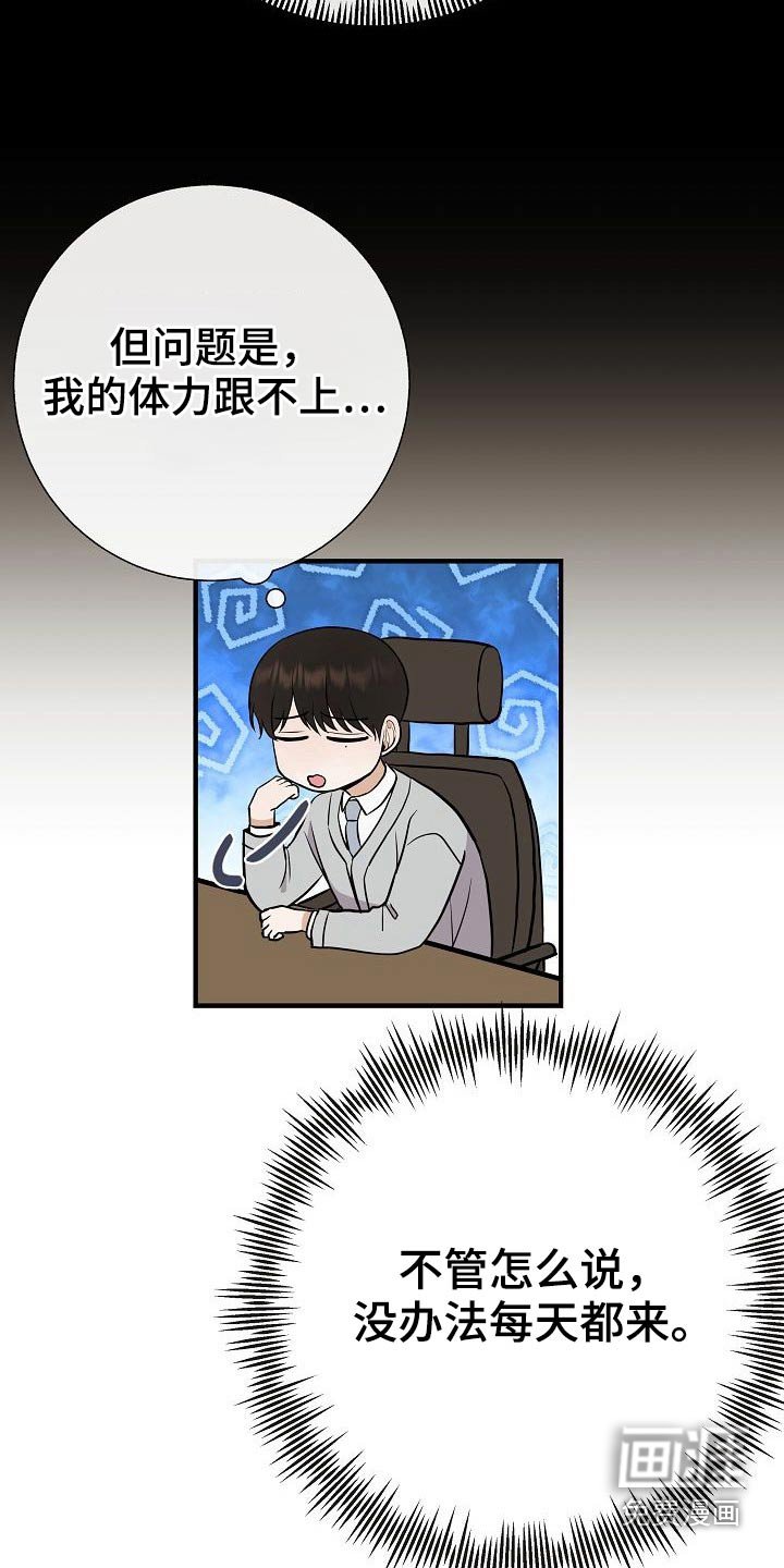第76章：【第一季番外】锻炼